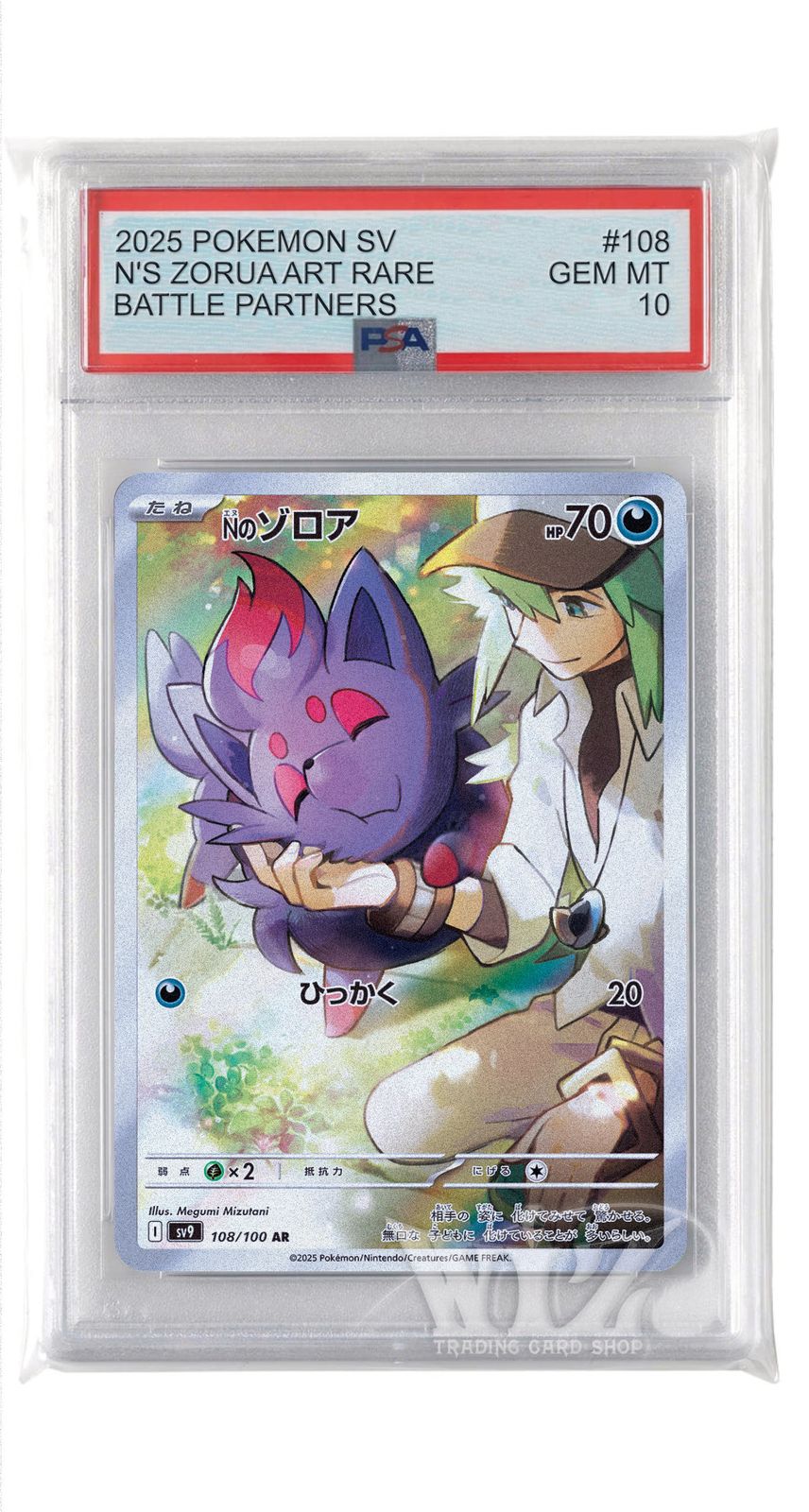 PSA10]Nのゾロア【AR】〈108/100〉 - メルカリ