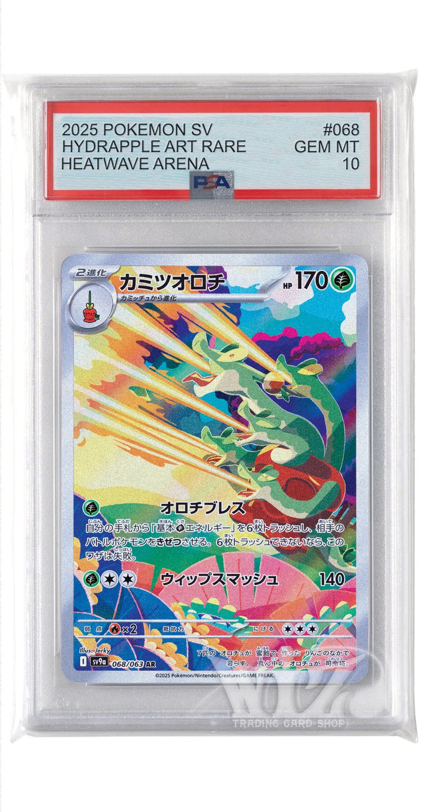 PSA10]カミツオロチ【AR】〈068/063〉 - メルカリ
