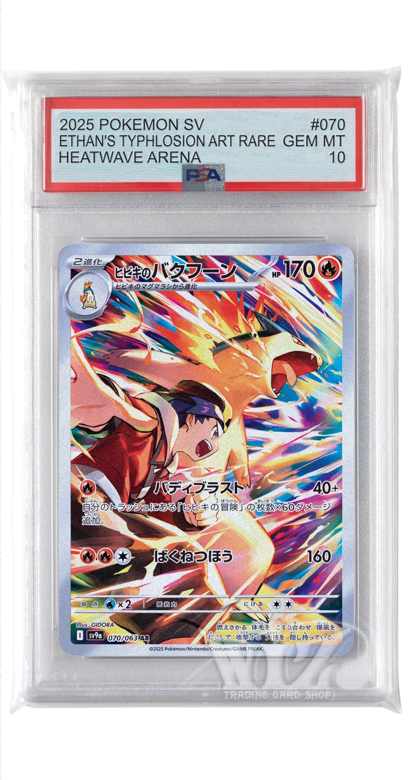 PSA10]ヒビキのバクフーン【AR】〈070/063〉 - メルカリ