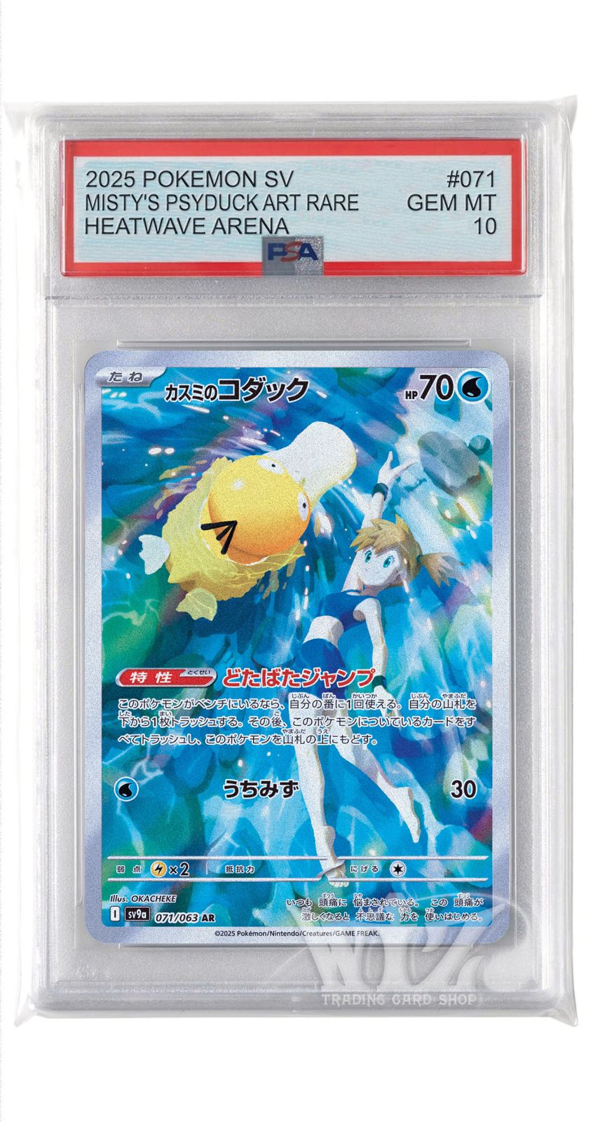 PSA10]カスミのコダック【AR】〈071/063〉 - メルカリ