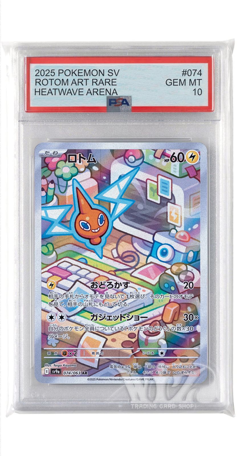 PSA10]ロトム【AR】〈074/063〉 - メルカリ