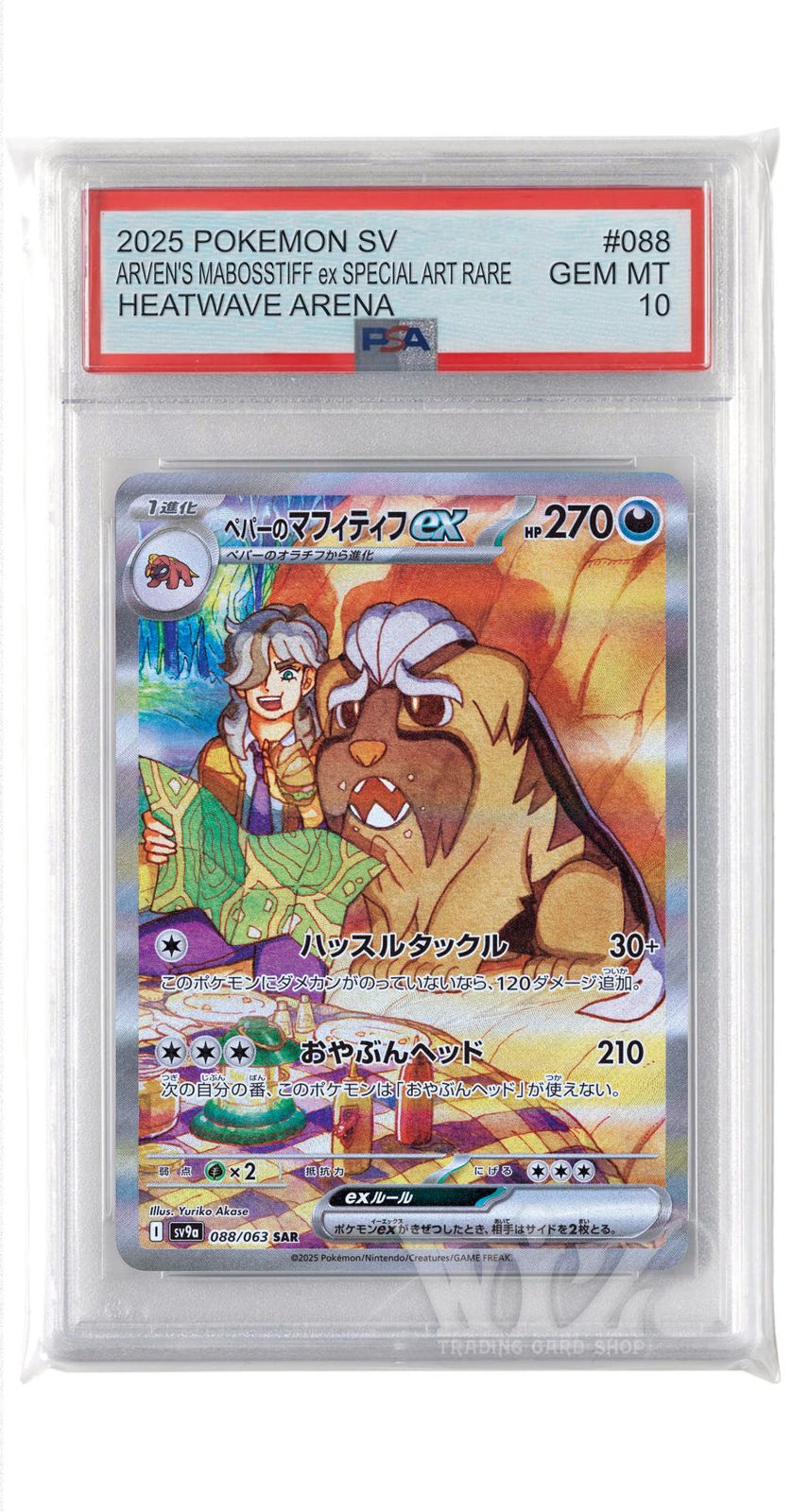 PSA10]ペパーのマフィティフex【SAR】〈088/063〉 - メルカリ