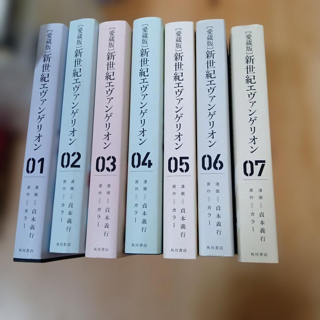 愛蔵版 新世紀エヴァンゲリオン 01-07 全巻セット 貞本義行 - メルカリ