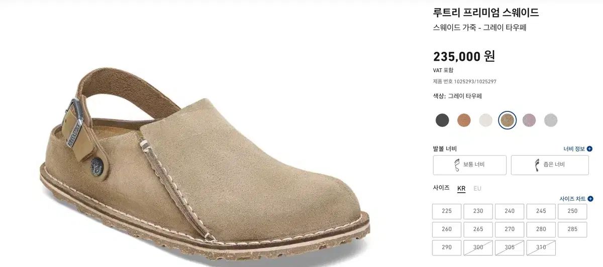 ビルケンシュトック ルートゥリー スウェード 260