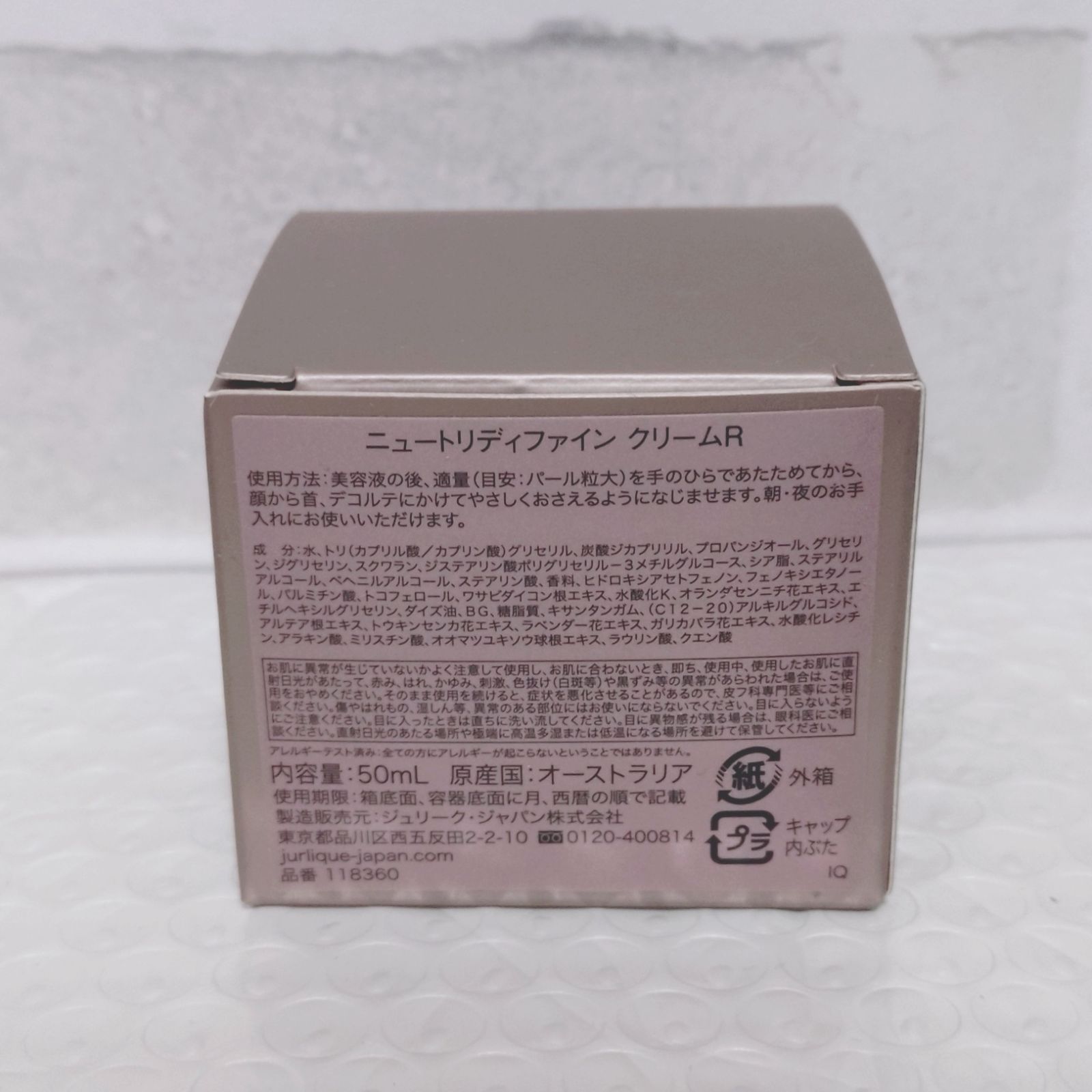 jurlique ジュリーク ニュートリディファイン クリーム 50 mL