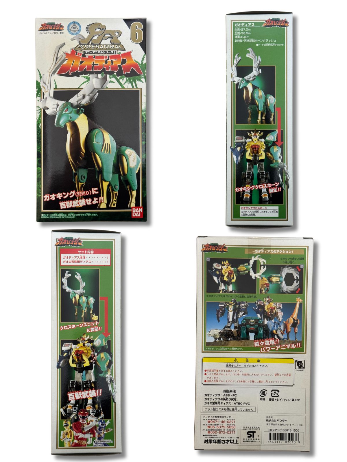 美品 DXバンダイ 超合金 百獣戦隊ガオレンジャー ガオイカロス - メルカリ