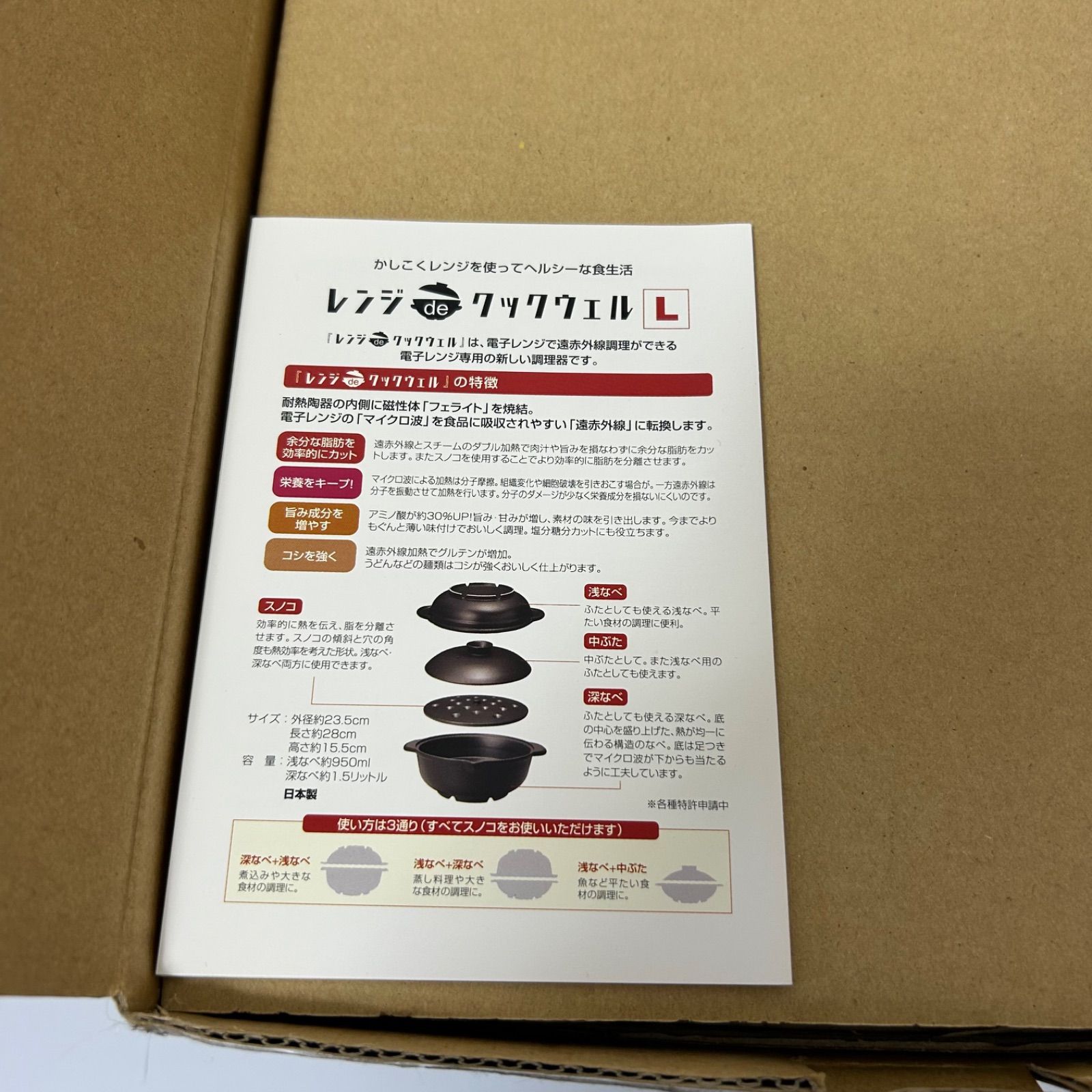 廃盤品 未使用 レンジDEクックウェル Lサイズ 遠赤外線料理 磁性鍋 