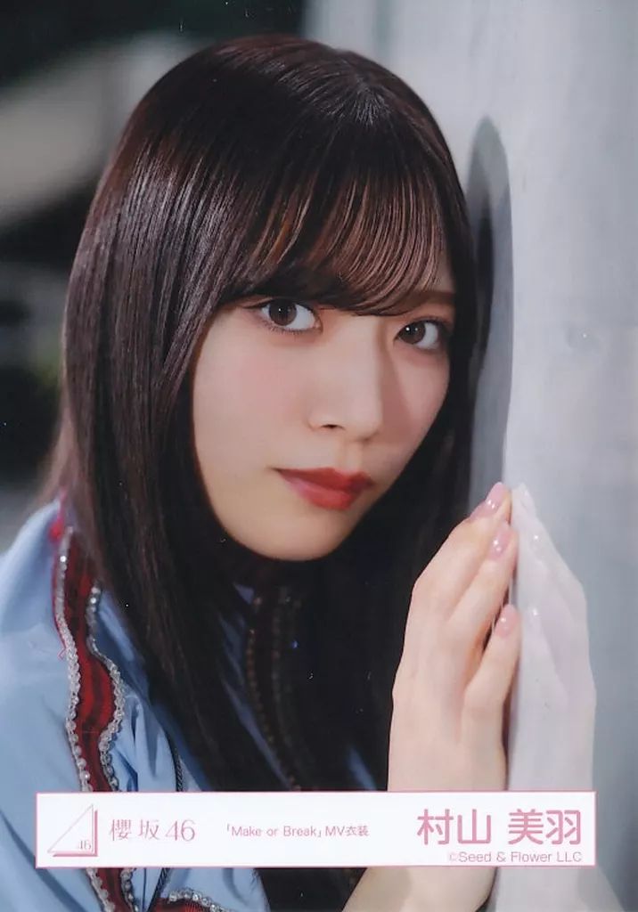 中古】生写真(乃木坂46) 櫻坂46/村山美羽/バストアップ・青ジャージ