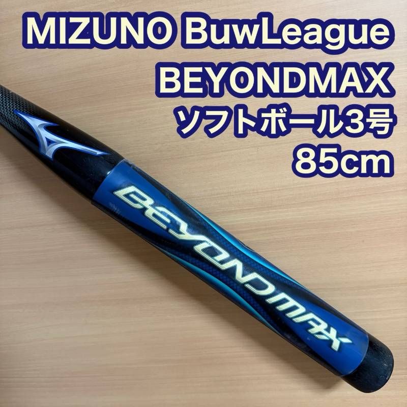 MIZUNO ミズノ BuwLeague ビューリーグ BEYONDMAX ビヨンドマックス