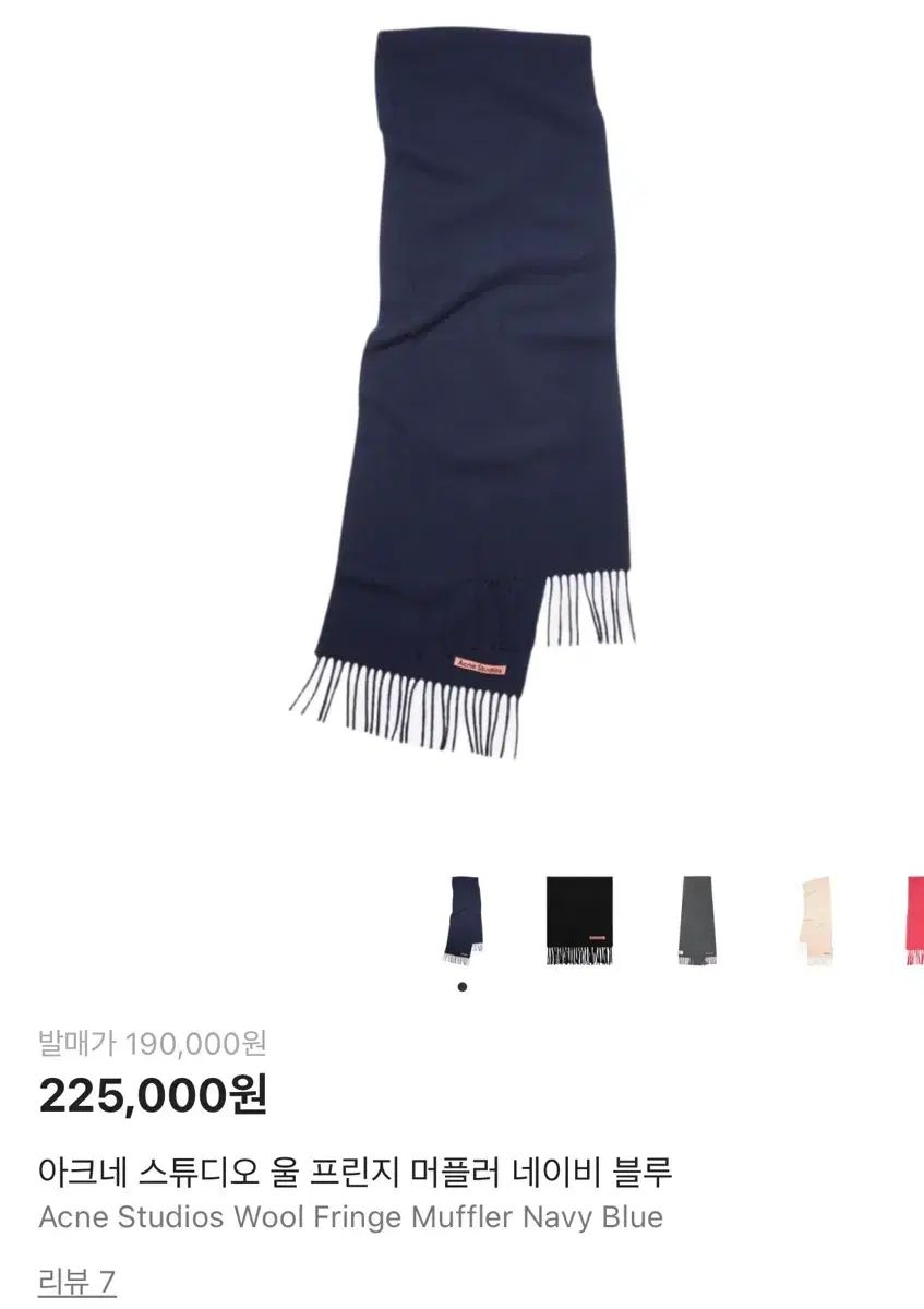 Acne Studios アクネストゥディオズ ウール フリンジ マフラー ネイビー