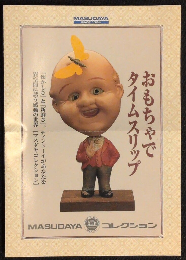 増田屋コーポレーション ゼンマイブリキ ミニ マシーンマン 120mm