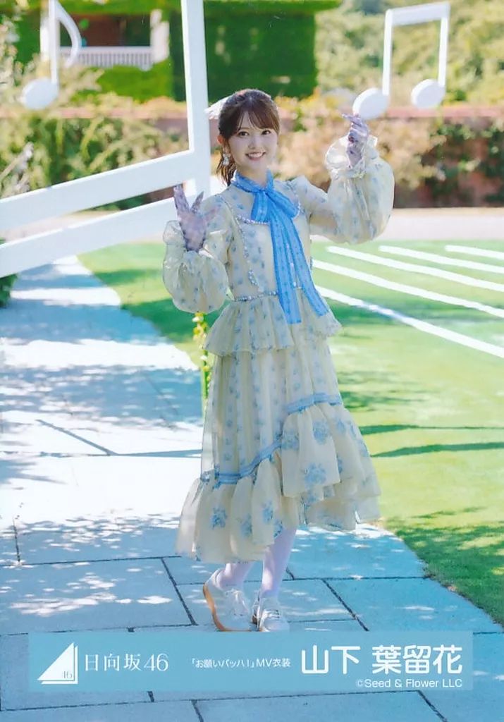 中古】生写真(乃木坂46) 日向坂46/山下葉留花/全身/日向坂46ランダム生