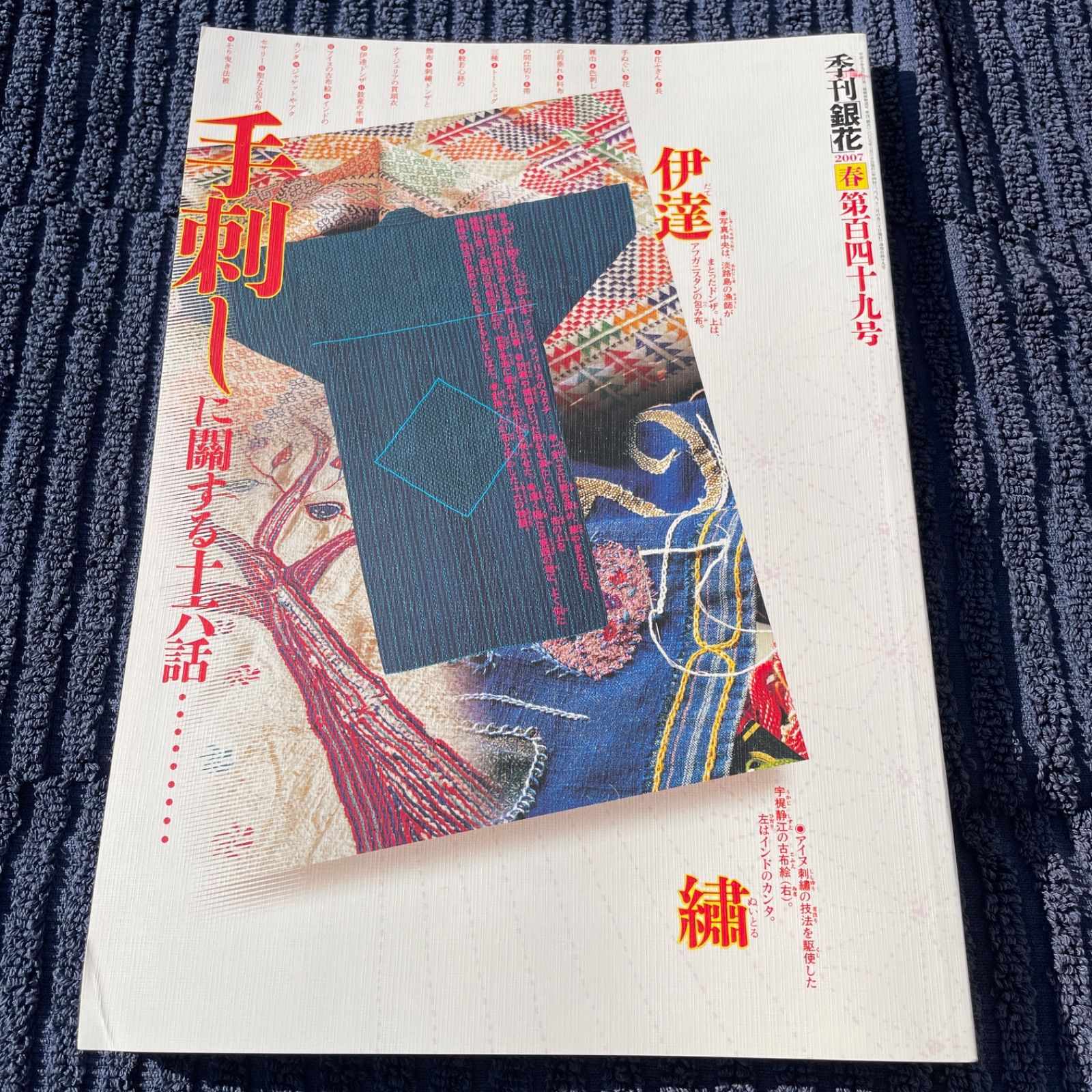 季刊銀花 2007春 149号 - メルカリ