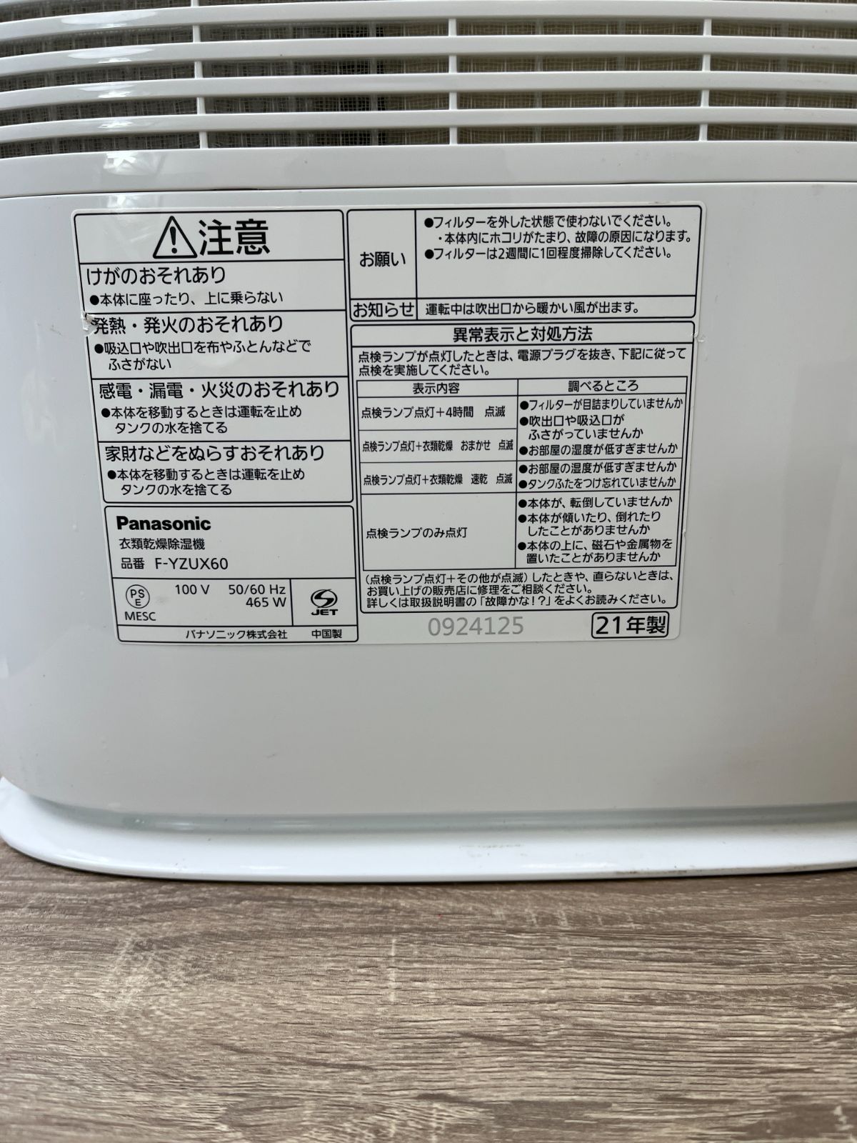 美品】Panasonic 衣類乾燥除湿機 F-YZUX60 パナソニック 【2021年製 