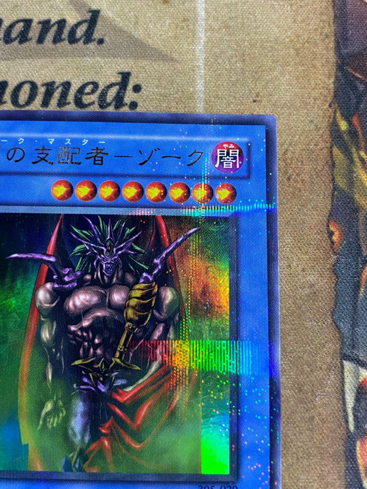 遊戯王 闇の支配者-ゾーク 305 ウルパラ ウルトラパラレル - メルカリ