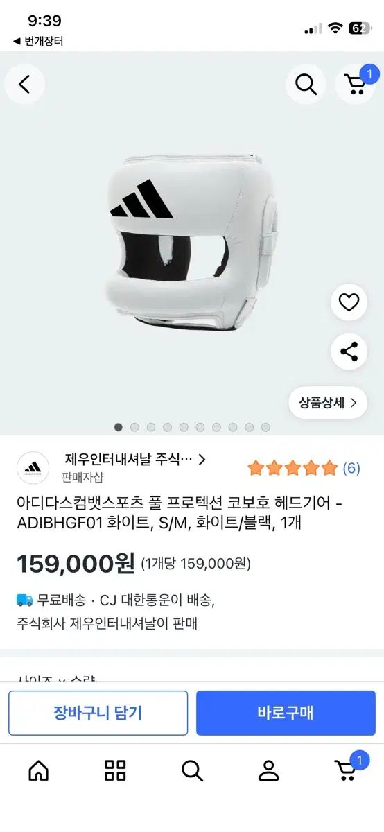 アディダス フール プロテクション コ保護 ヘッドギア 白