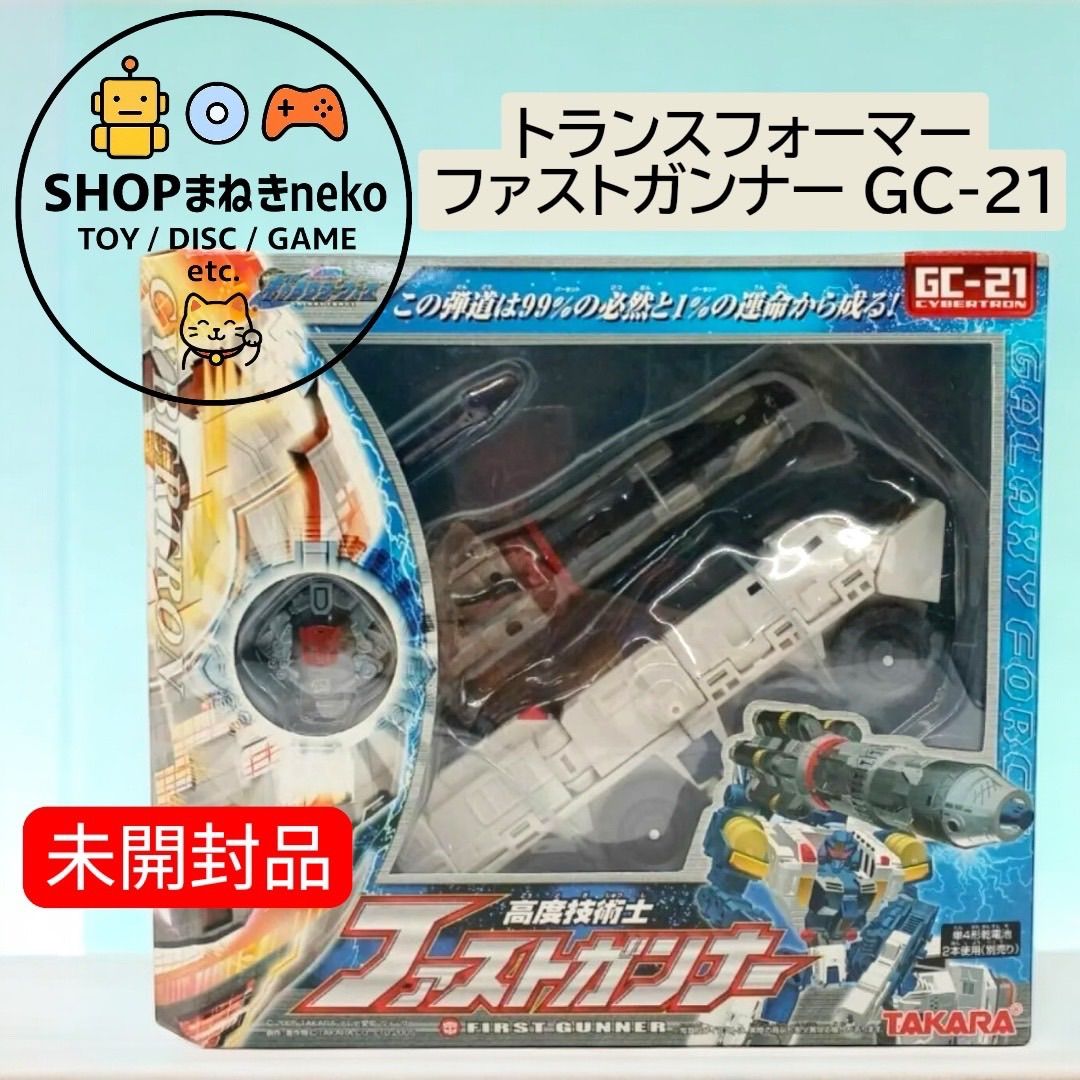 トランスフォーマー ファストガンナー GC-21 nn