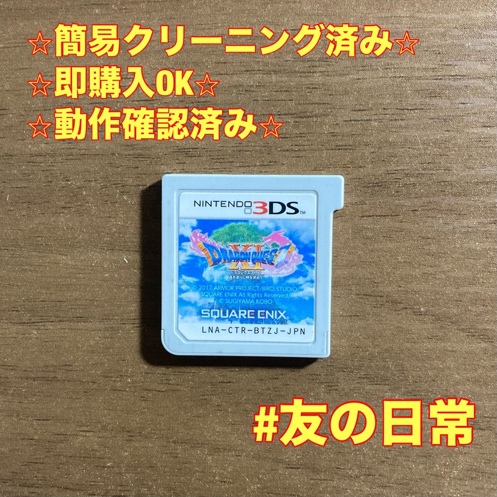 ドラゴンクエストXI 過ぎ去りし時を求めて 3DS 60 - メルカリ