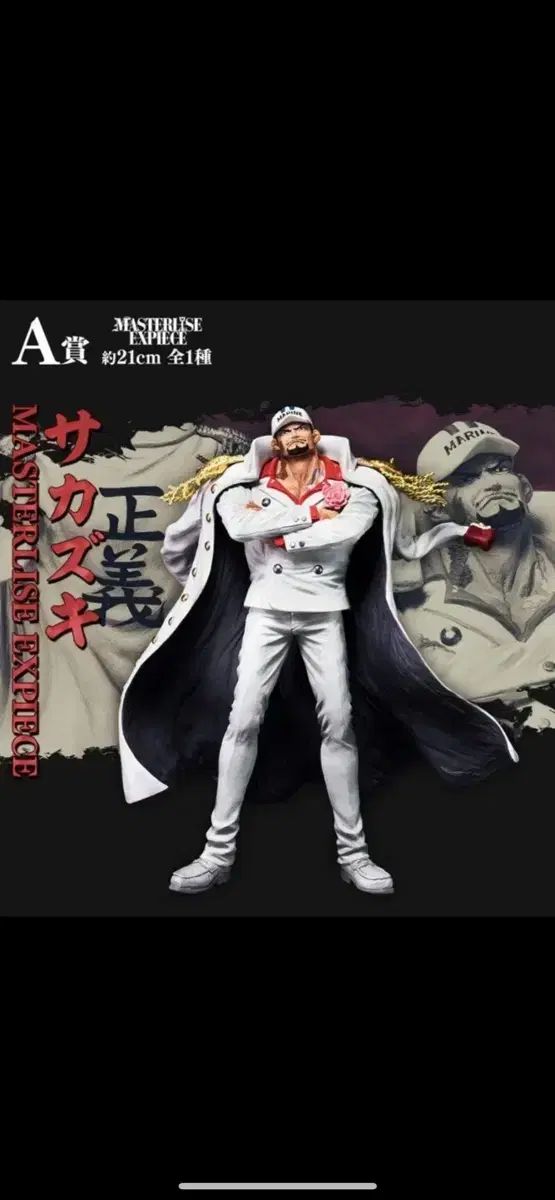 ONE PIECE 赤井 a賞 絶対的正義 一番くじ フィギュア