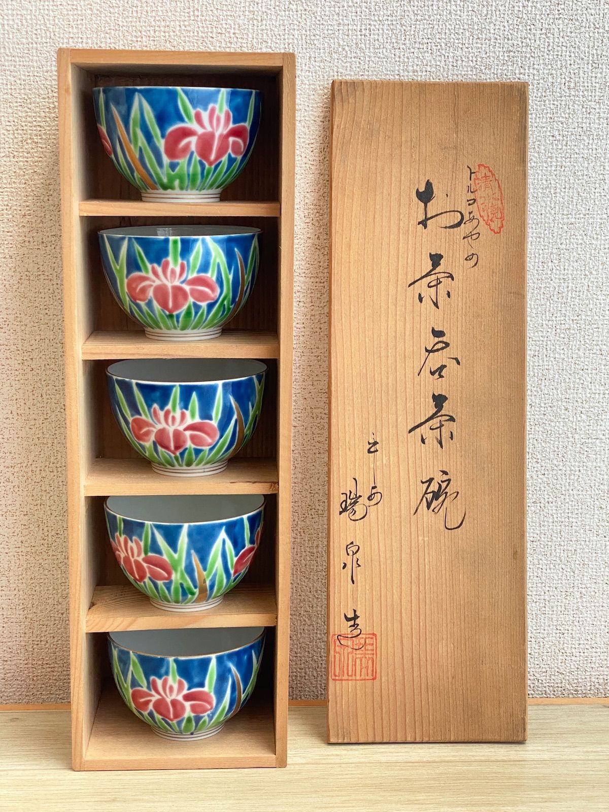 煎茶道具　京焼　清水焼　平安　瑞泉造　青華　煎茶碗　五客　共箱　V　R7223 煎茶道具 京焼 清水焼 平安 瑞泉造 青華 煎茶碗 五客 共