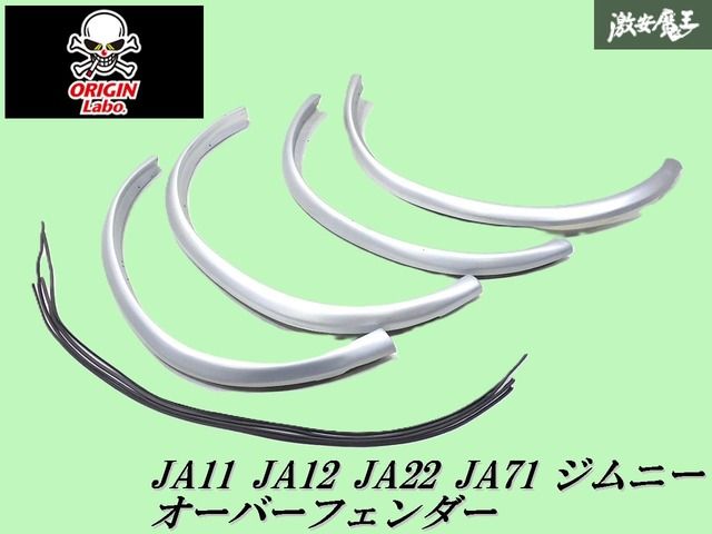 破損なし！即発送】ORIGIN オリジン JA11 JA12 JA22 JA71 ジムニー
