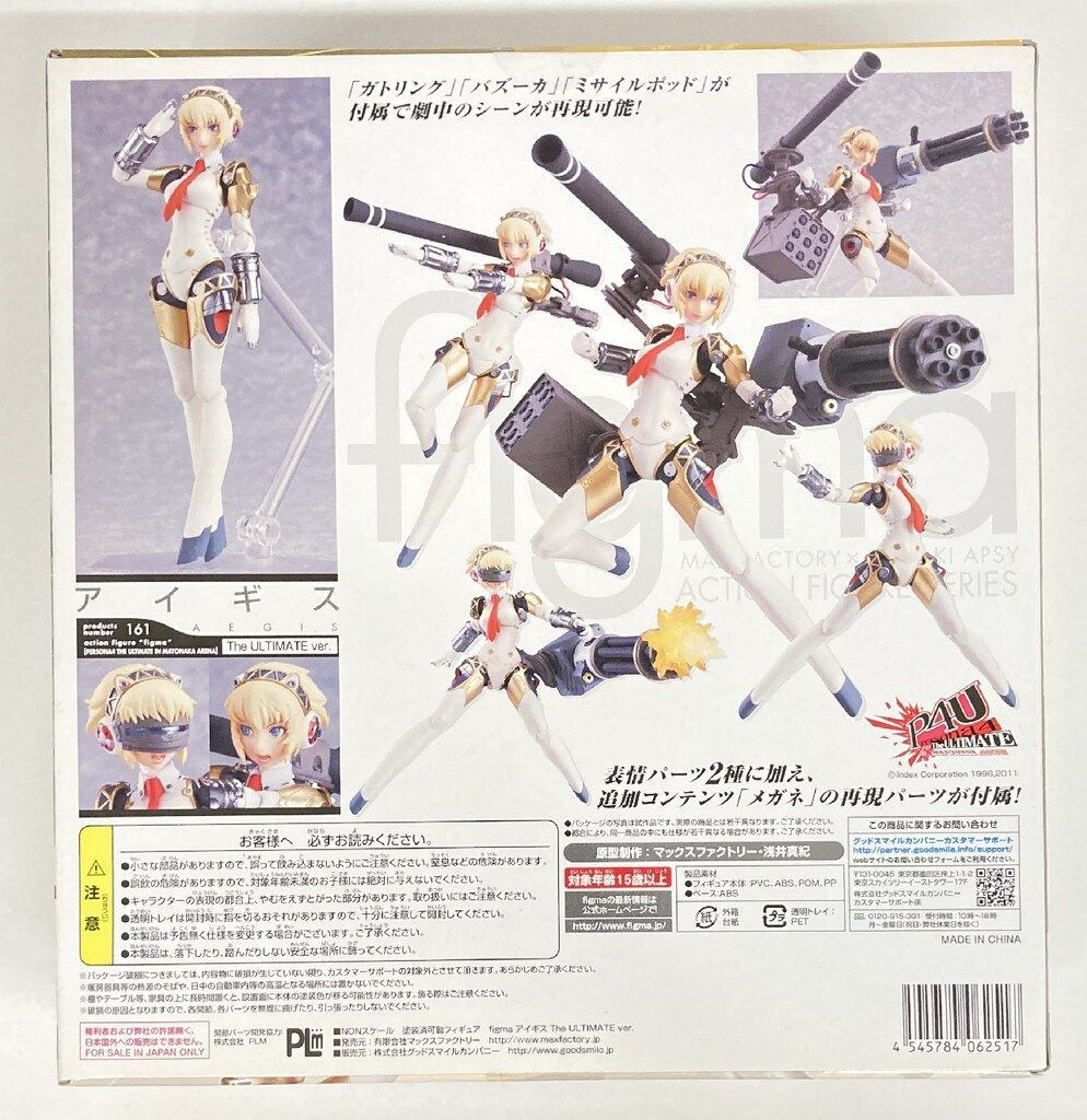 figma アイギス The ULTIMATE Ver. figma アイギス The ULTIMATE ver. ファミ通オリジナルカラー
