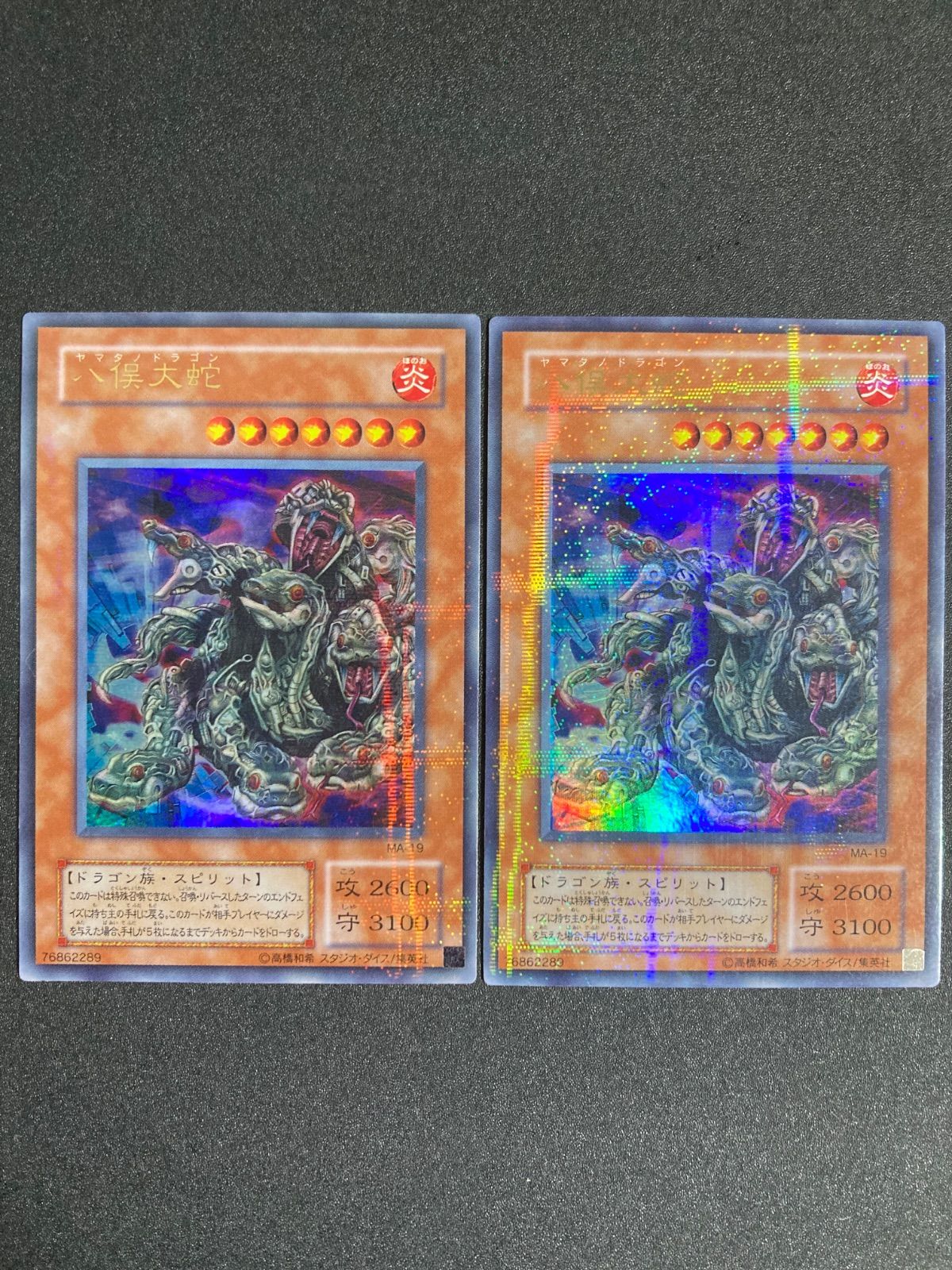 八俣大蛇 MA-19 ウルパラ ウルトラパラレル 2枚 - メルカリ