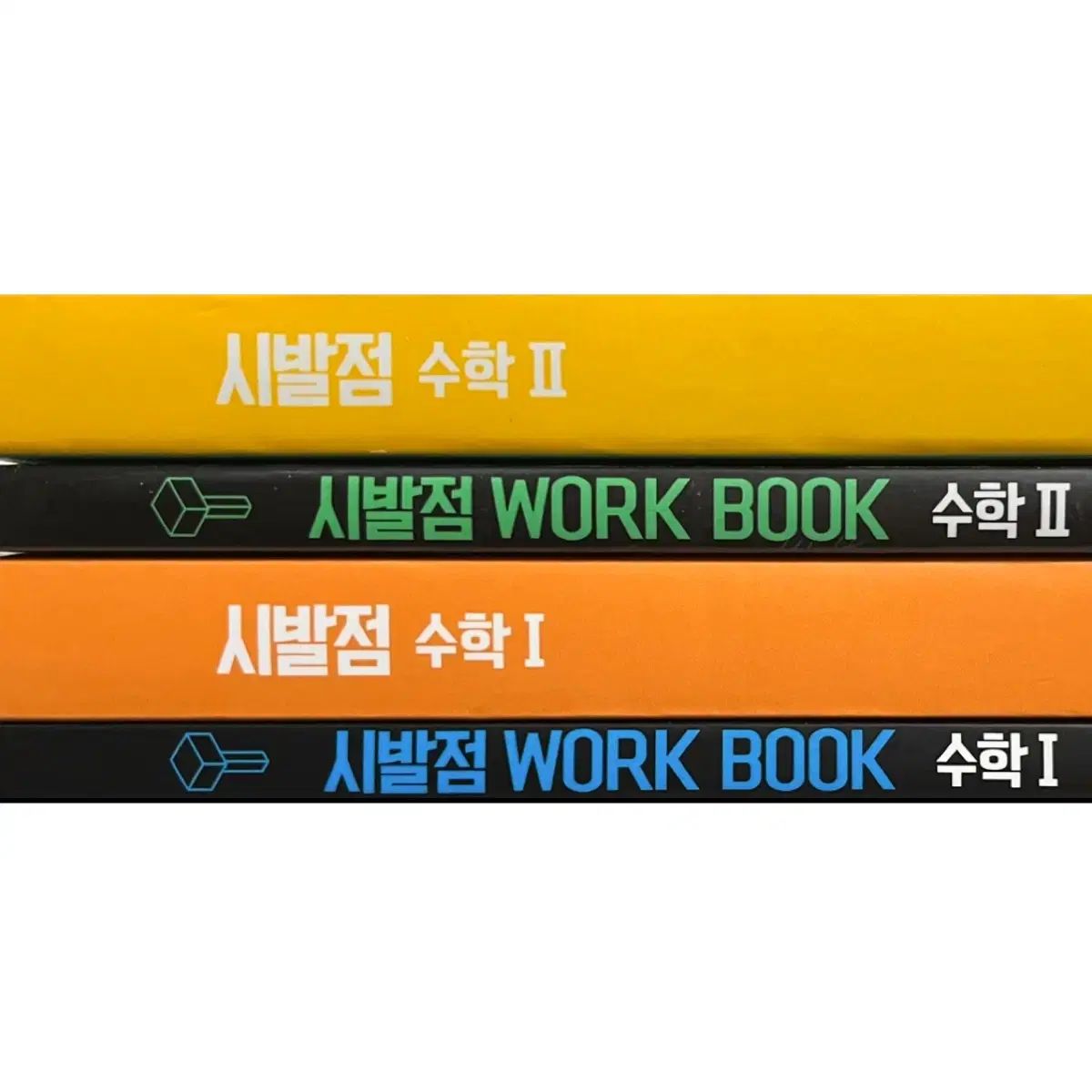 の本 始発点 ワークブック 数学Ⅰ 数学Ⅱ ヒョン ウジン