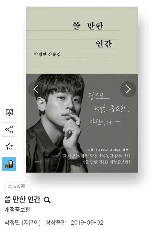 パク ジョンミン 無題 使えるIN人間