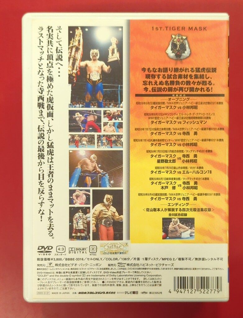 初代タイガーマスク ~猛虎伝説~ 全６巻セット DVD スポーツDVD 初代タイガーマスク ~猛虎伝説~ 6 - メルカリ