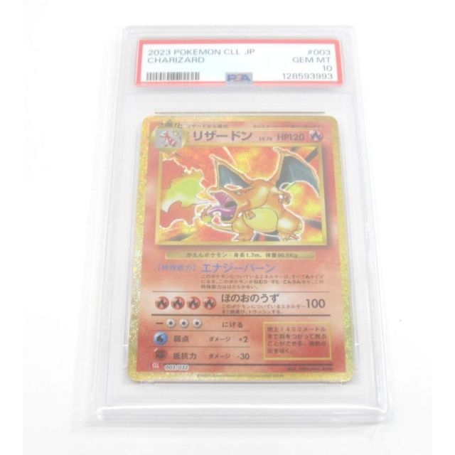 ポケカ リザードン クラシック psa10 【公式通販】