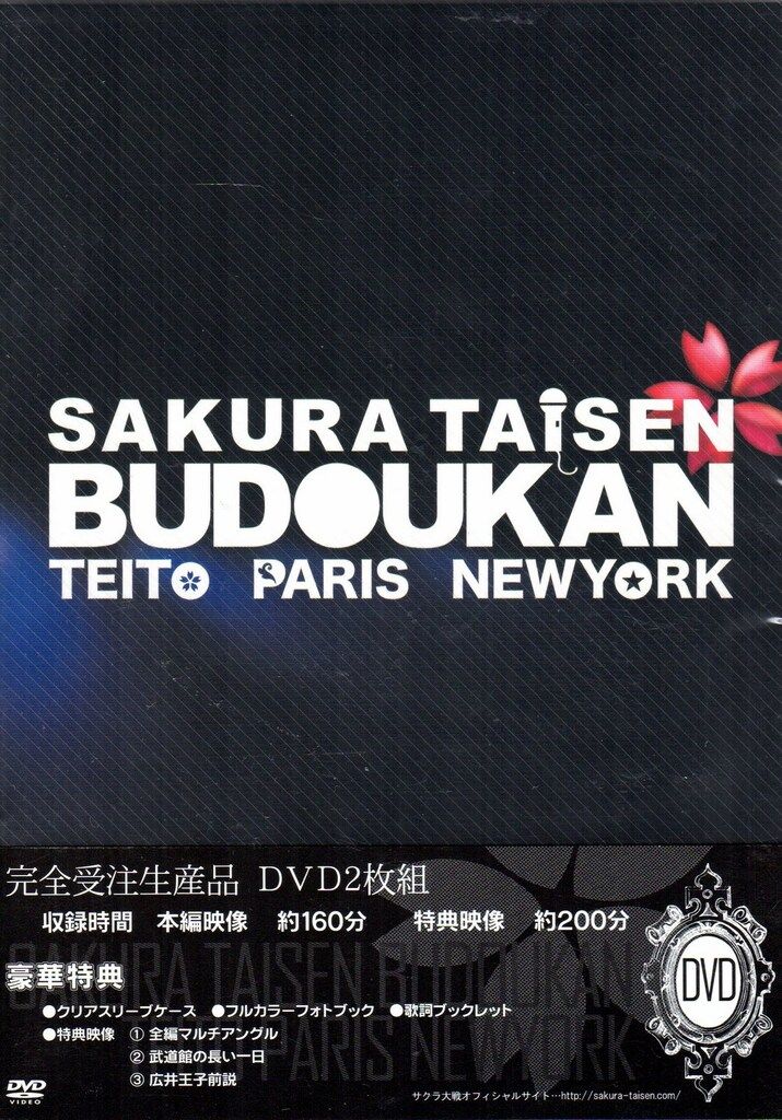 ライブ/イベントDVD サクラ大戦 武道館ライブ 帝都・巴里・紐育 - メルカリ