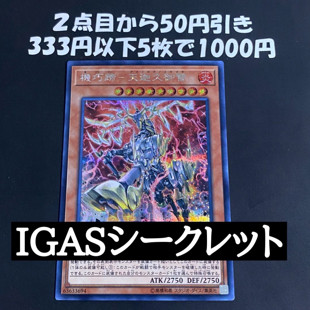 遊戯王 機巧蹄-天迦久御雷 シークレットレア JP024 - メルカリ