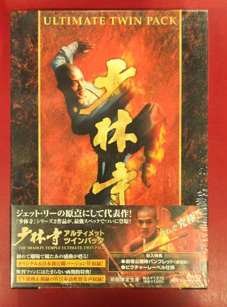 少林寺/少林寺2 アルティメット・ツインパック〈初回限定生産〉Blu-ray Amazon.co.jp: 少林寺/少林寺2 アルティメット・ツインパック 【Blu