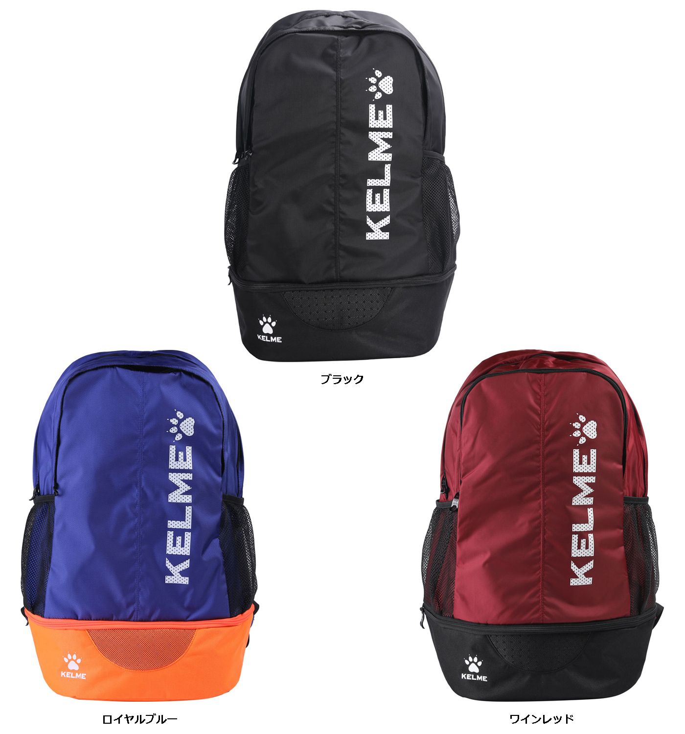 ケレメ KELME フットサル バックパック 9891020 439 ロイヤルブルー