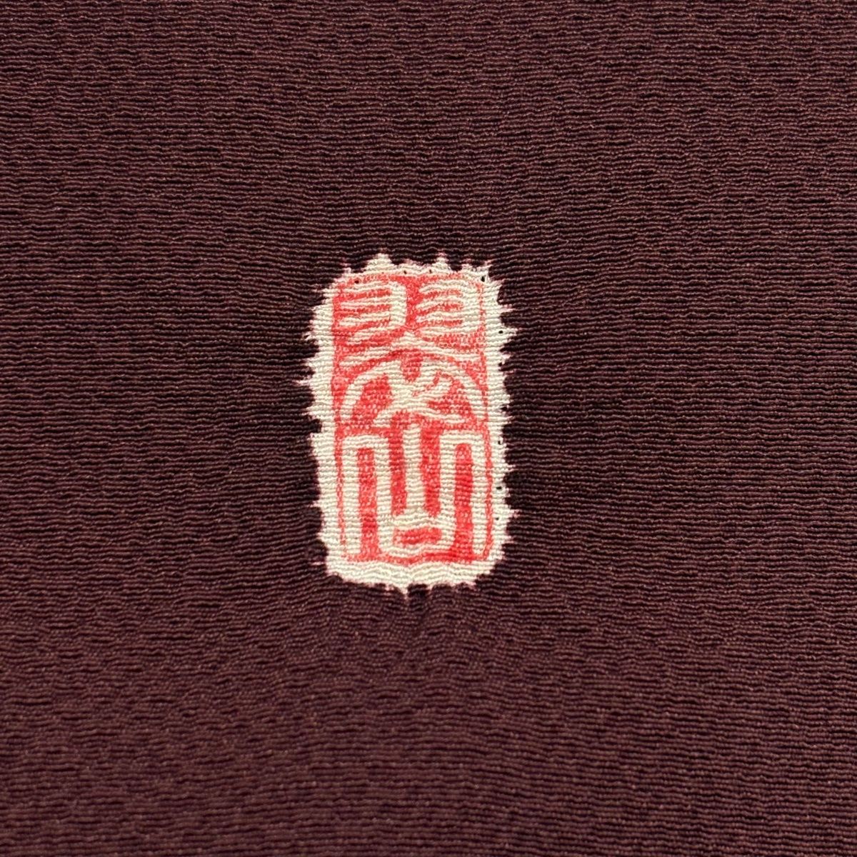 美品】 付下げ 身丈164cm 裄丈66cm M 袷 翠山工房 やまと 落款 辻が花