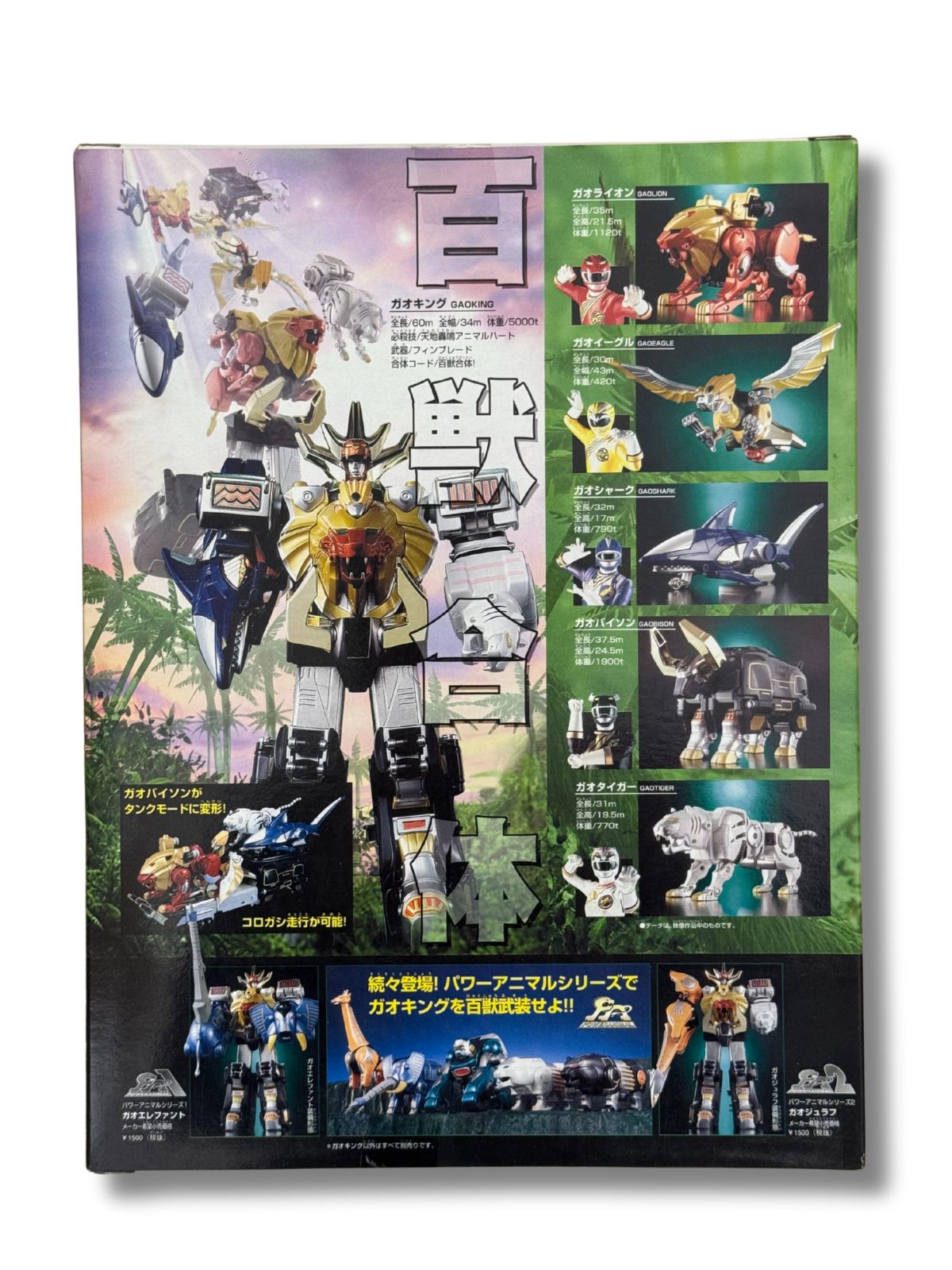 新品未開封 DXバンダイ 超合金 百獣戦隊ガオレンジャー ガオキング