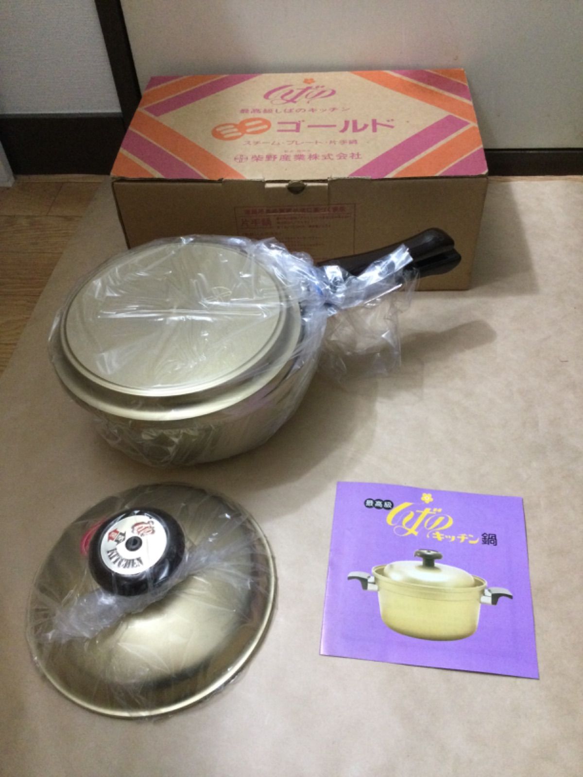 最高級　しばのキッチン ゴールド スチーム・プレート・片手鍋　3点セット　鍋 最高級しばのキッチン ゴールド スチーム・プレート・片手鍋 3点セット