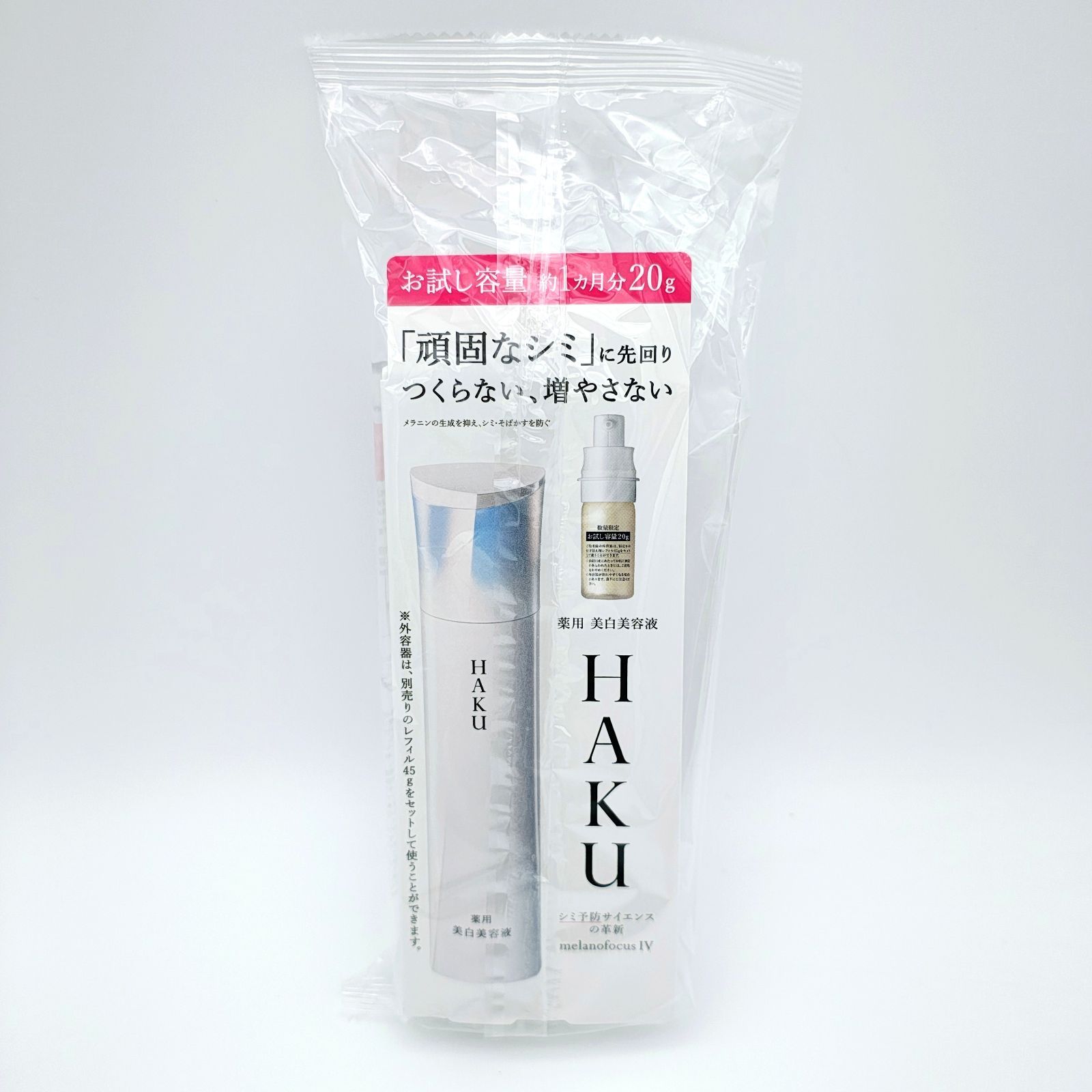 資生堂 HAKU メラフォーカスIV 20g お試し容量セット - メルカリ
