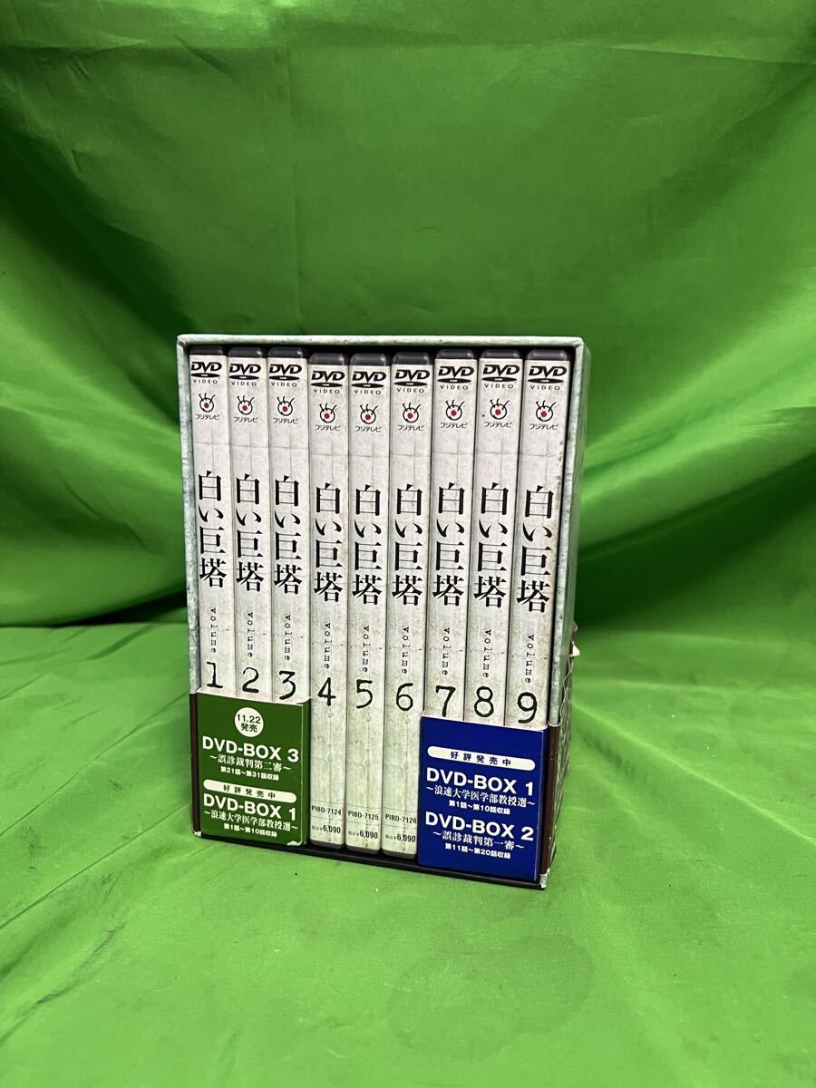 白い巨塔 田宮二郎主演　【DVD】 全9巻セット 白い巨塔 田宮二郎 DVD 全9巻＋劇場版 全巻セット 白い巨塔 全