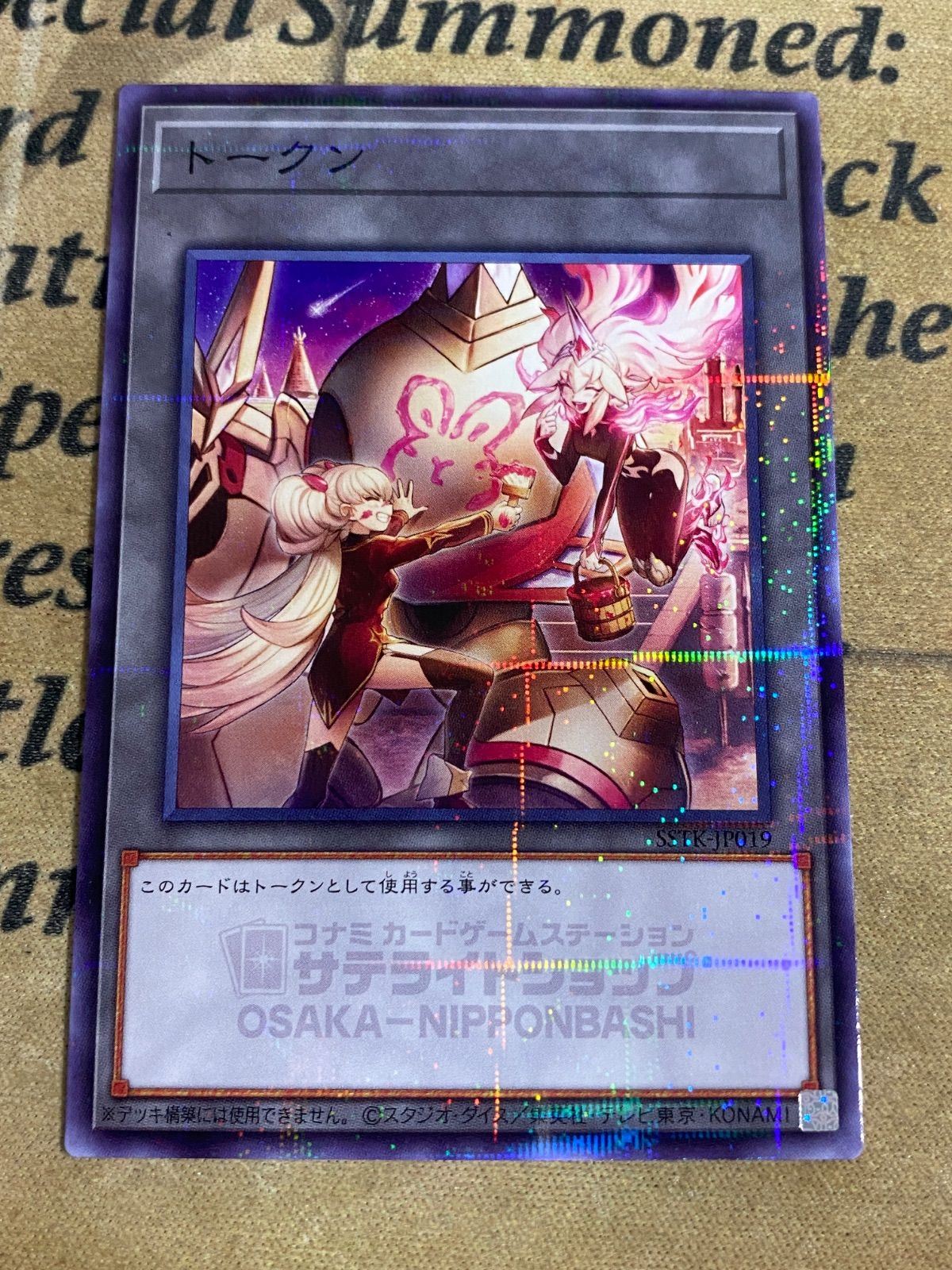 遊戯王 誓いのエンブレーマ トークン サテライト大阪日本橋 - メルカリ