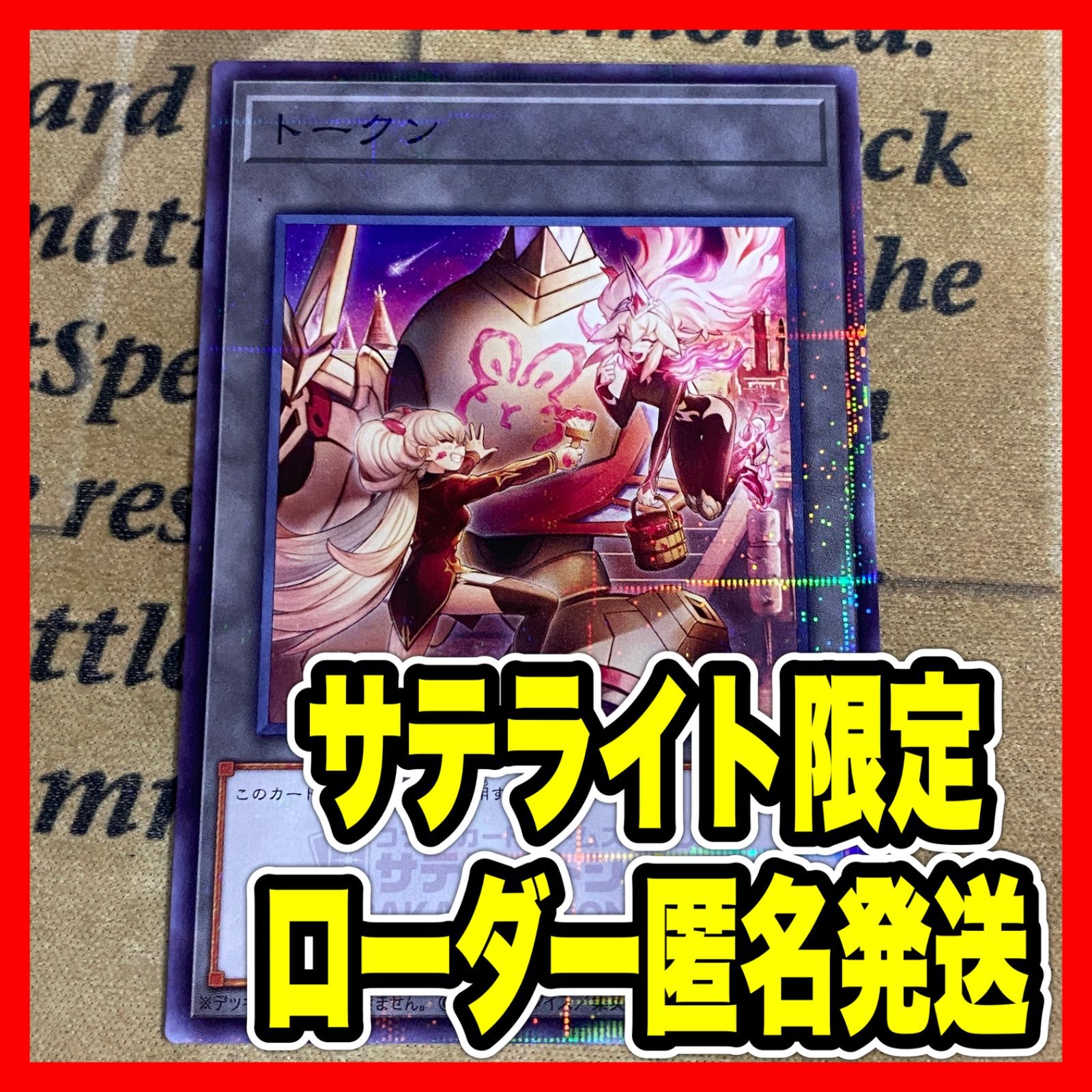 遊戯王 誓いのエンブレーマ トークン サテライト大阪日本橋 - メルカリ