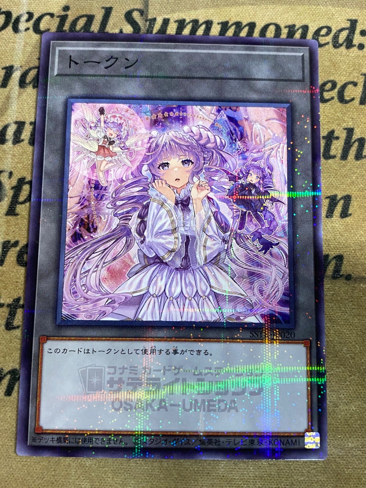 遊戯王 ヴァルモニカ・シェルタ トークン 大阪 梅田 サテライト