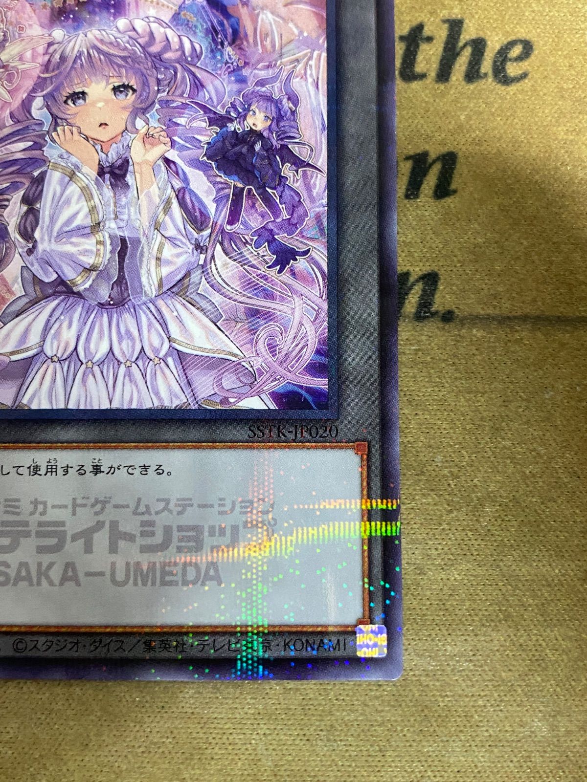 遊戯王 ヴァルモニカ・シェルタ トークン 大阪 梅田 サテライト