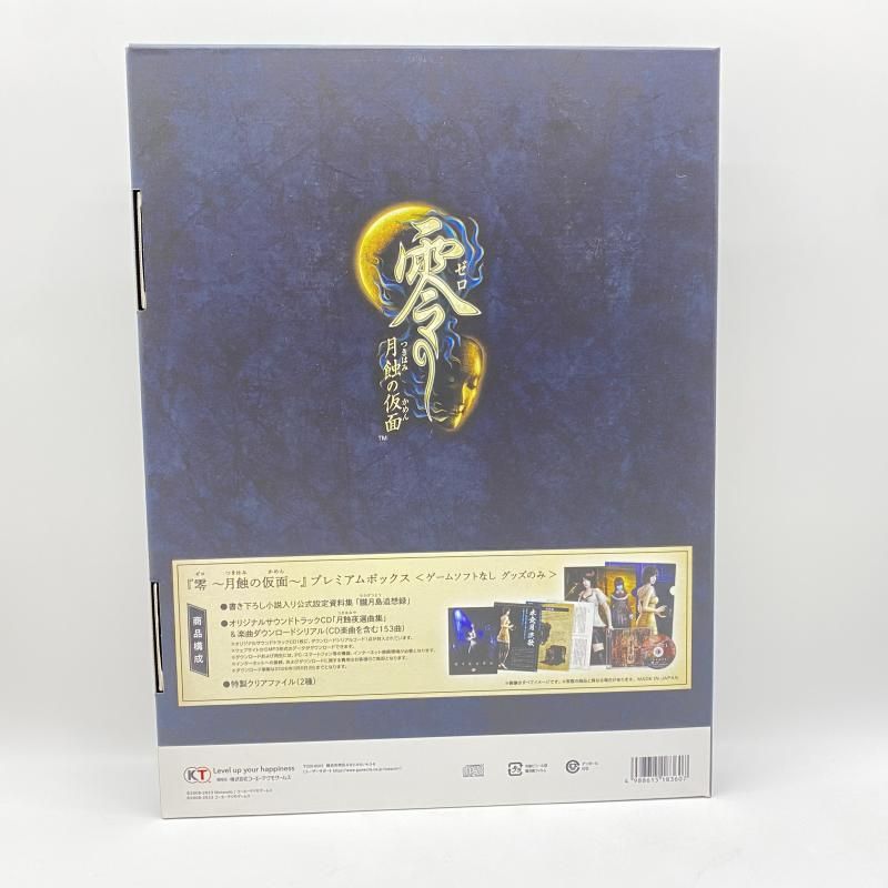 中古】 開封) 零 月蝕の仮面 プレミアムボックス ゲームソフトなし