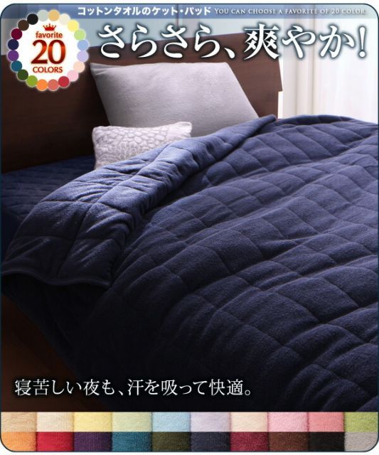 種類14:ラベンダー  キルトケット ケット 肌掛け布団 コットン タオル地 タオル素材 タオル 綿100 春 夏 秋 冬 洗える 吸水 速乾 おしゃれ タオルケット単品 シングル