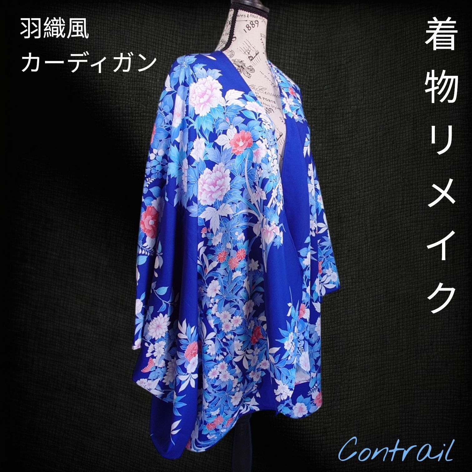 hc 14 羽織カーディガン ループ付き モモンガコート 着物リメイク 和モダン