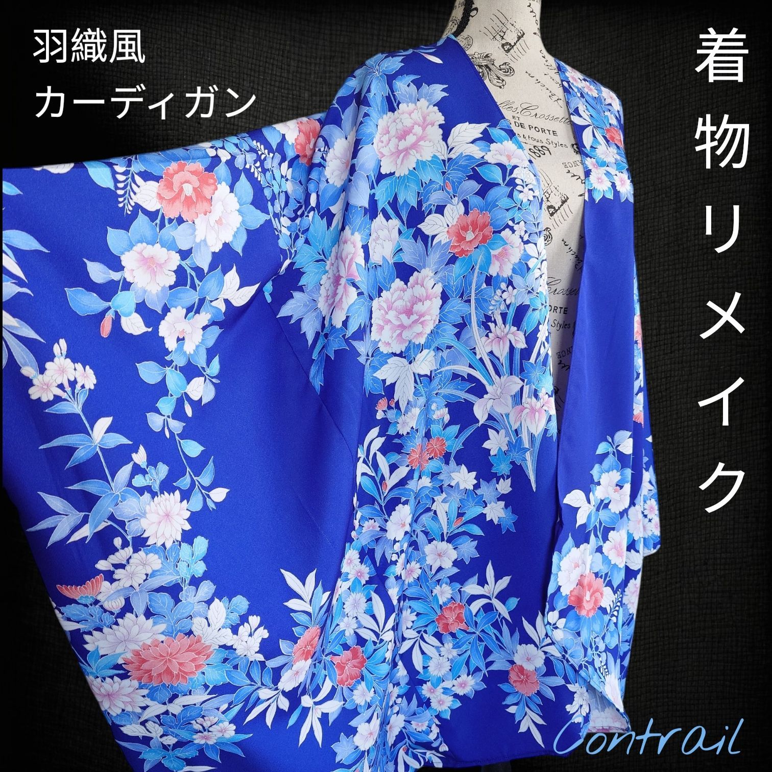 hc 14 羽織カーディガン ループ付き モモンガコート 着物リメイク 和モダン