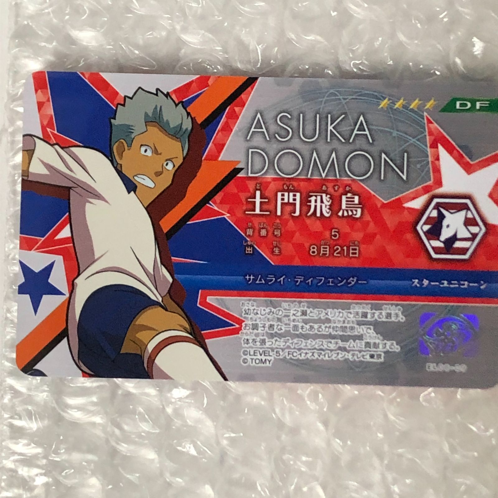 イナズマイレブン オリオンの刻印 アレスの天秤 土門 イレブン