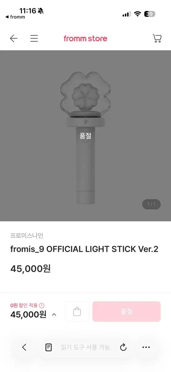 プロミスナイン プミナ ペンライト FLO봉 本体のみ